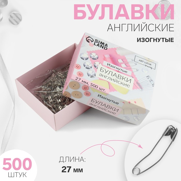 

Булавки английские, изогнутые, 27 мм, 500 шт, цвет серебряный, Серебристый