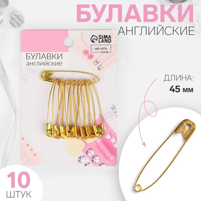 

Булавки английские, 45 мм, 10 шт, цвет золотой (5 шт.), Золотистый