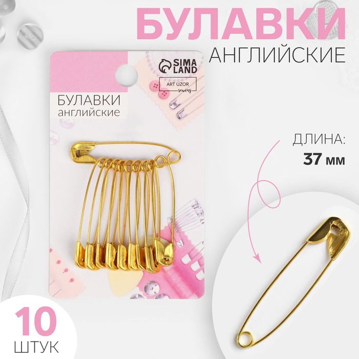 

Булавки английские, 37 мм, 10 шт, цвет золотой (5 шт.), Золотистый
