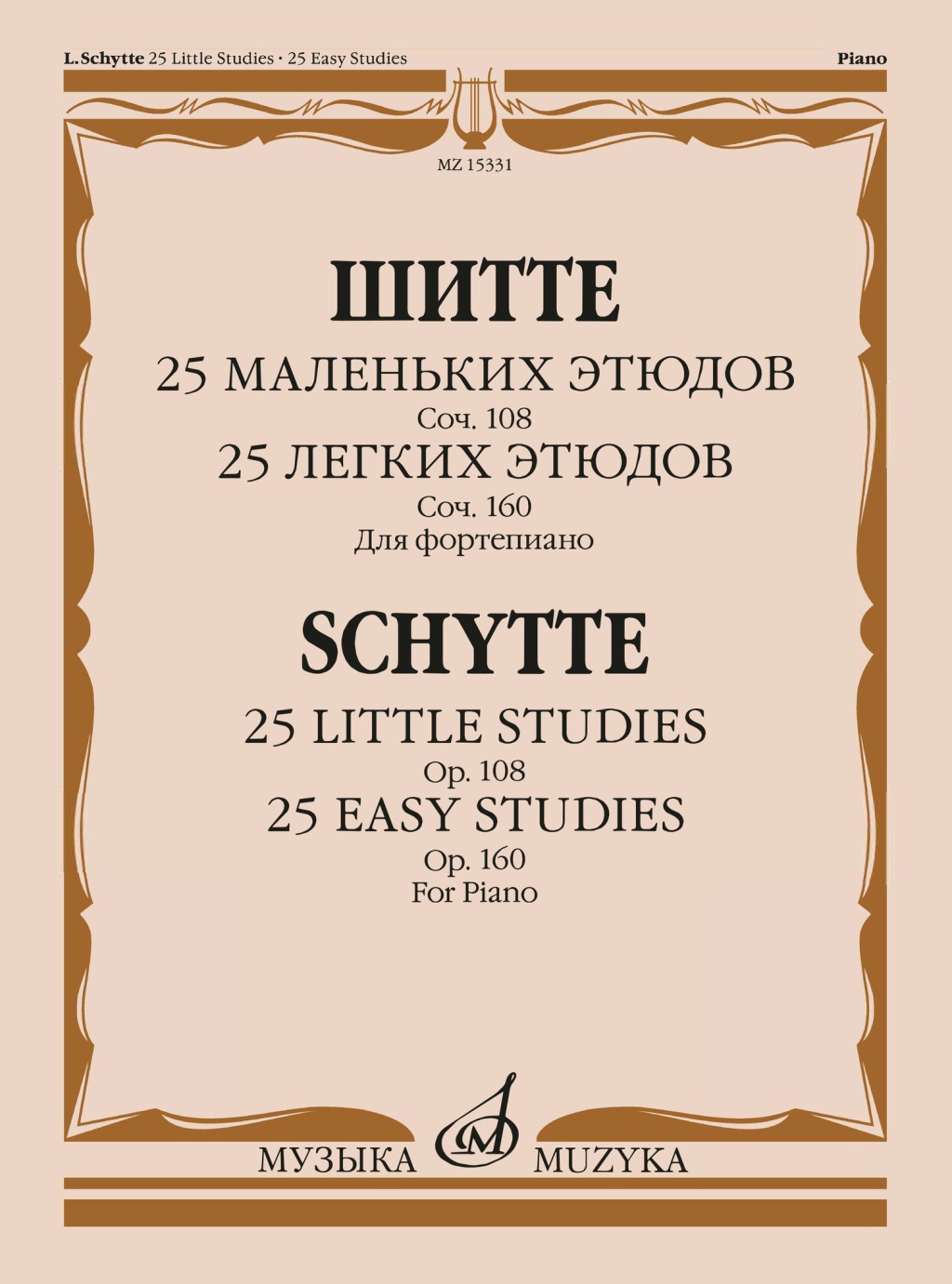 

Шитте Л. 25 маленьких этюдов. Соч. 108. 25, 15331МИ