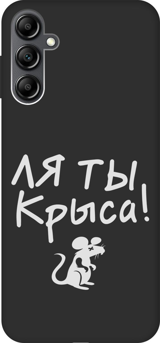 

Матовый Soft Touch Чехол на Samsung Galaxy A14 с 3D принтом "Rat W" черный, Черный;белый, 158811