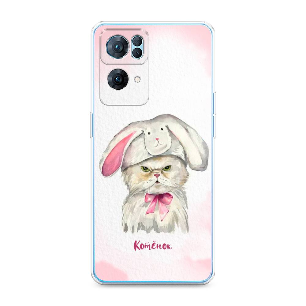 

Чехол на Oppo Reno 7 Pro "Мой котёнок", Розовый;серый, 258250-1