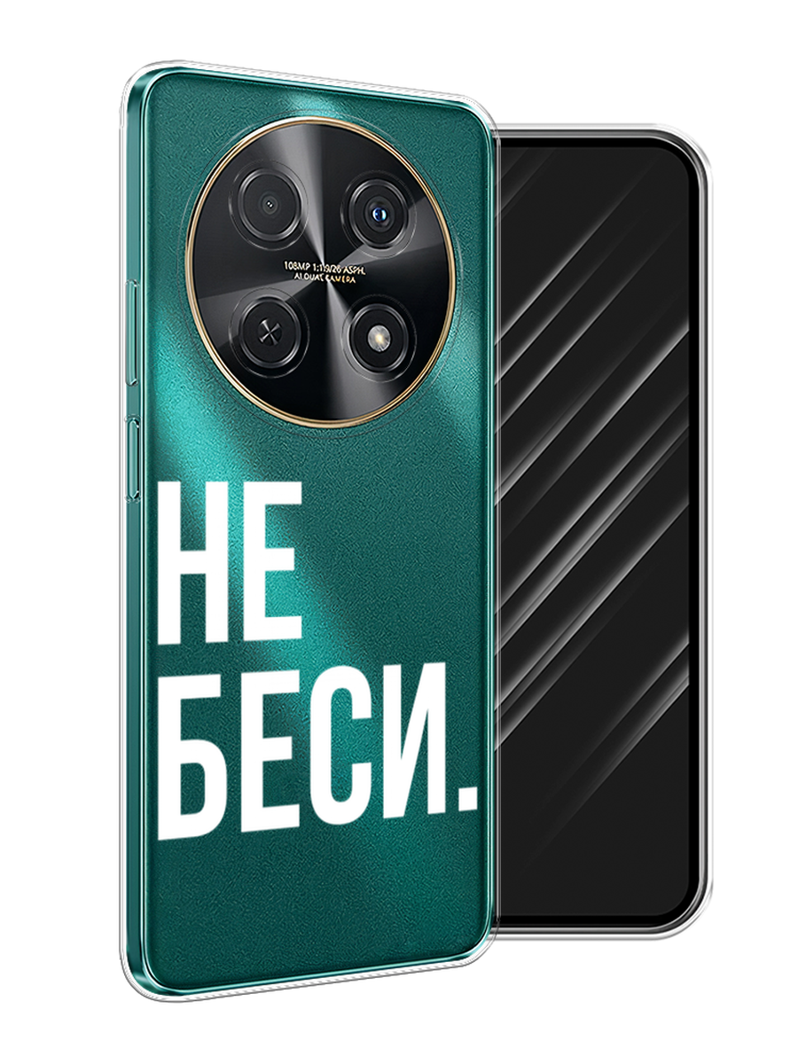 

Чехол Awog на Huawei Nova 12i "Не беси", Серый;бежевый, 6123950-1