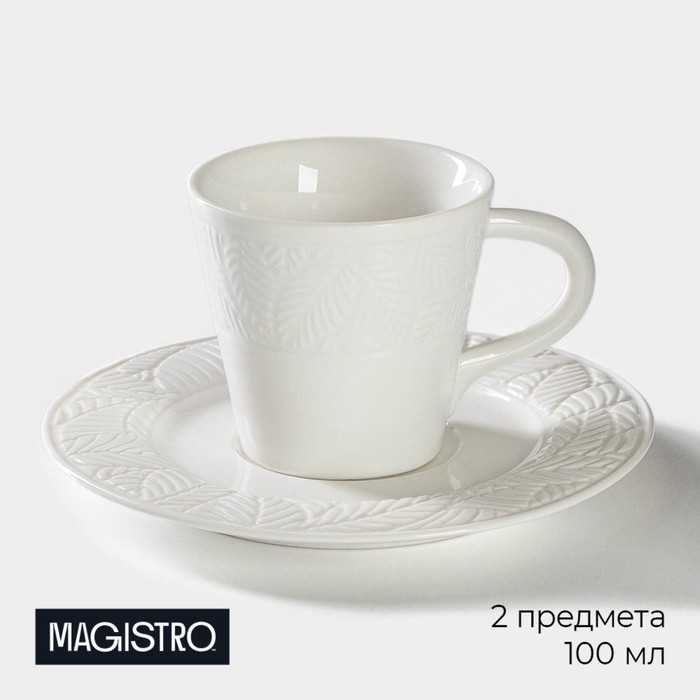 Кофейная пара фарфоровая Magistro Сrotone, 2 предмета: чашка 100 мл, блюдце d=15 см, белый