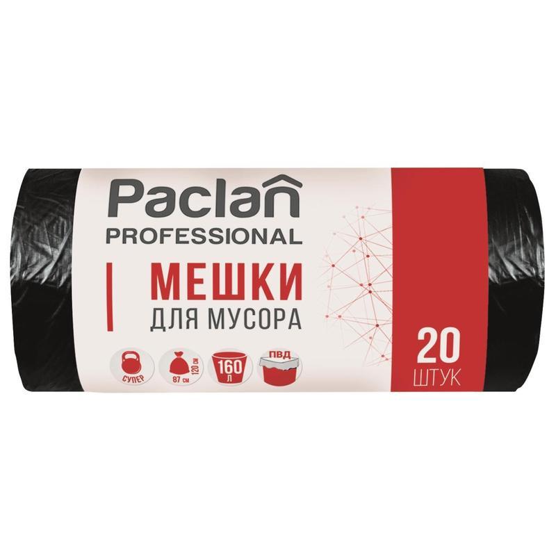 Пакеты для мусора 160л, Paclan Professional (87x120см, 30мкм, черные) ПНД, 20шт 8 уп