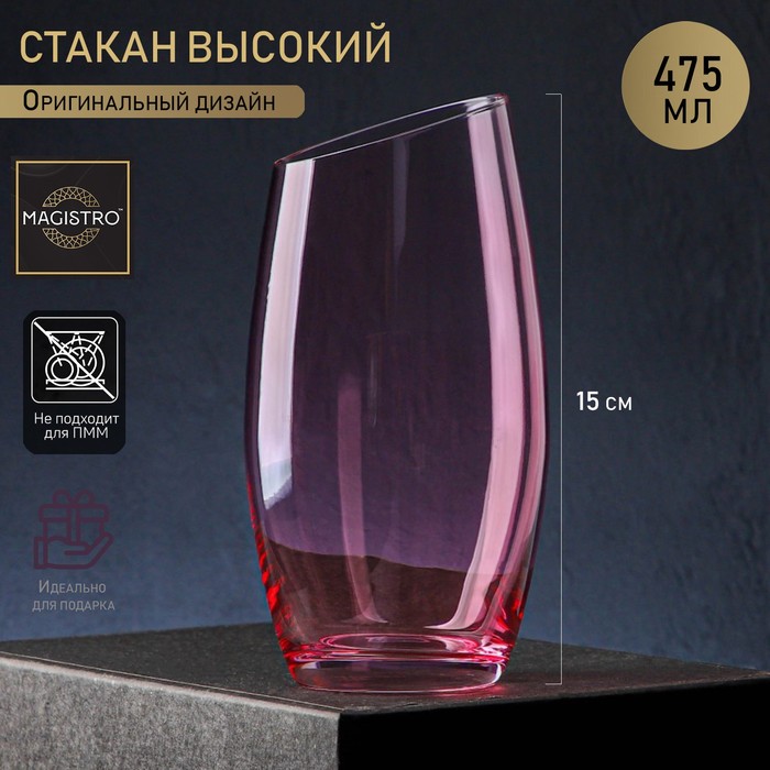 

Стакан стеклянный высокий Magistro «Иллюзия», 475 мл, 8x15 см, цвет розовый