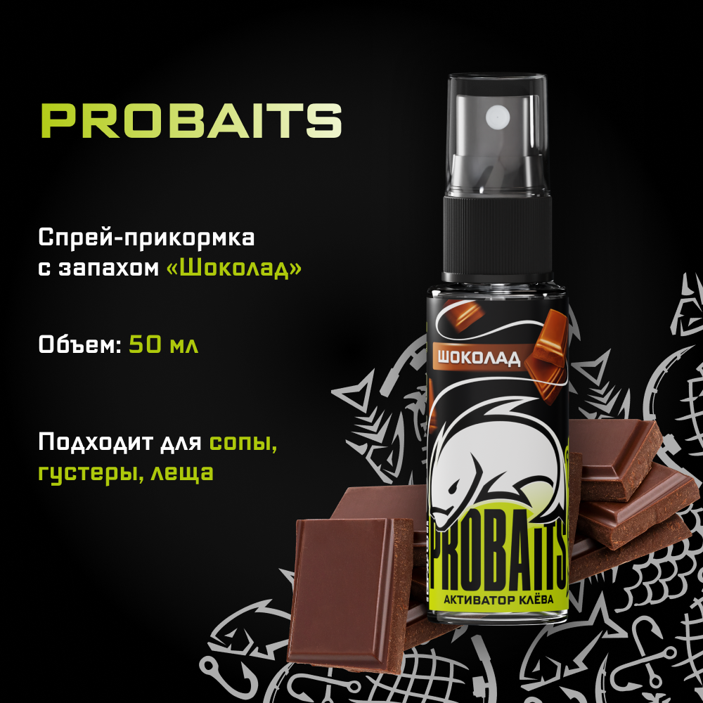 Активатор клёва PROBAITS, 50 мл, Шоколад