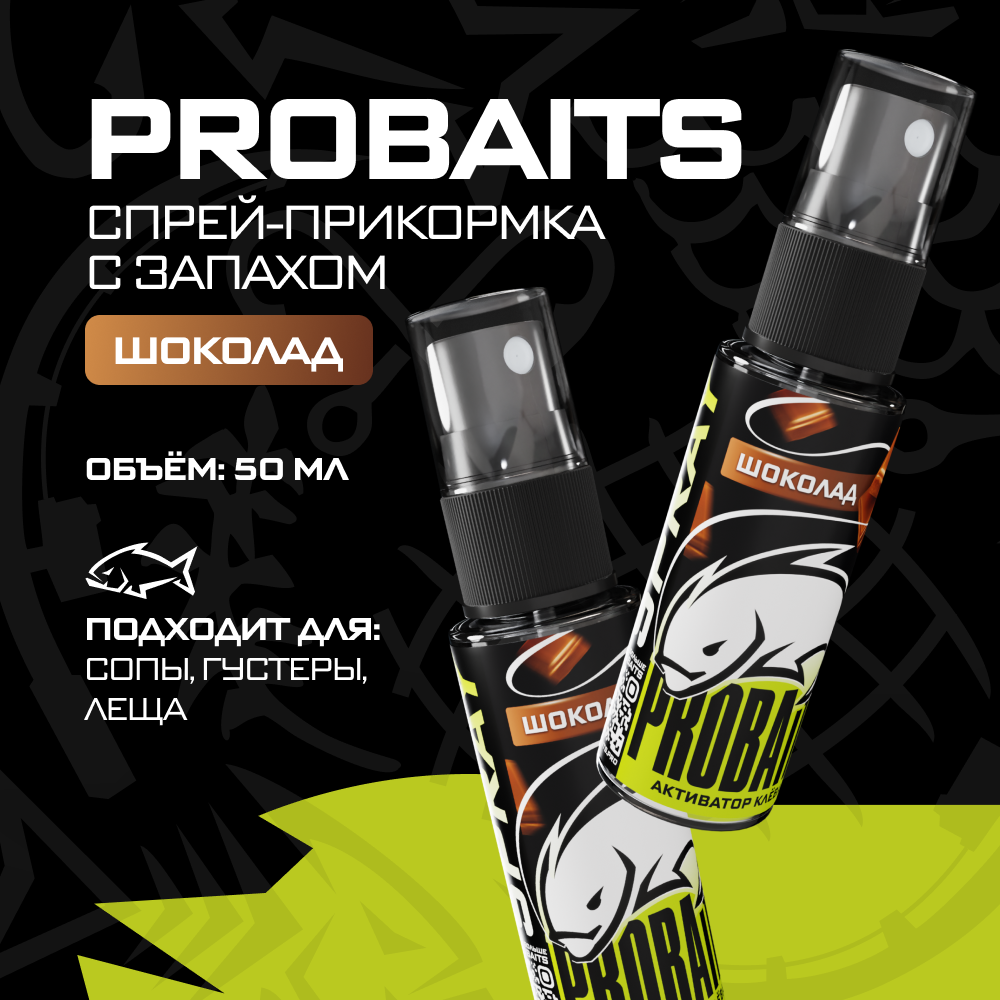 

Активатор клева PROBAITS, 50 мл, Шоколад, Коричневый