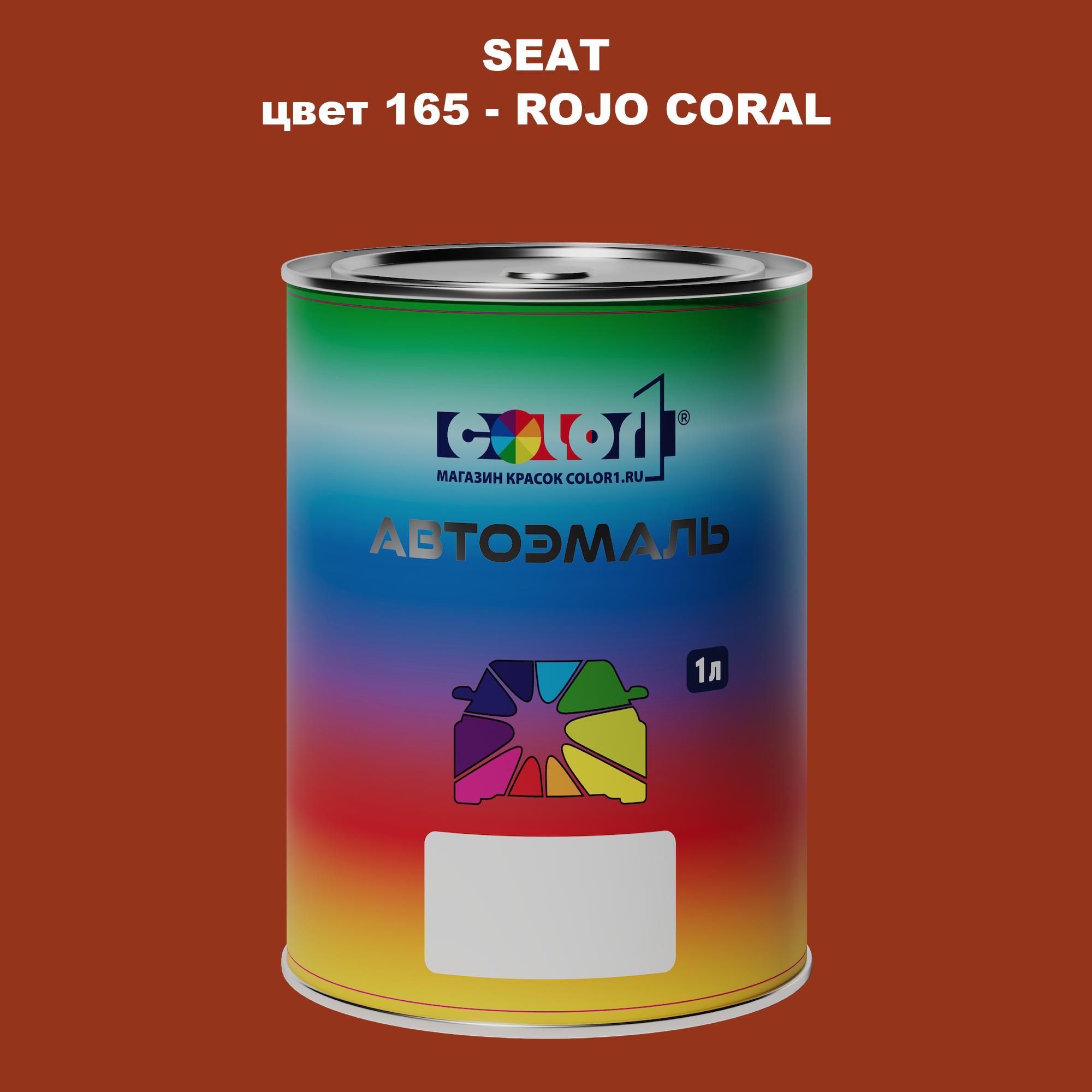 

Автомобильная краска COLOR1 для SEAT, цвет 165 - ROJO CORAL, Прозрачный