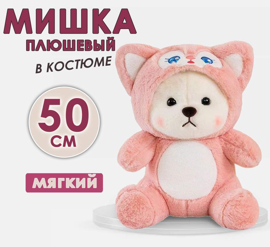 Мягкая игрушка BashExpo плюшевый в костюме розовый 50 см 3580₽