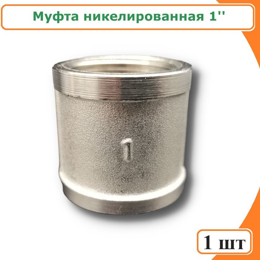 Муфта TIM SF044N 1