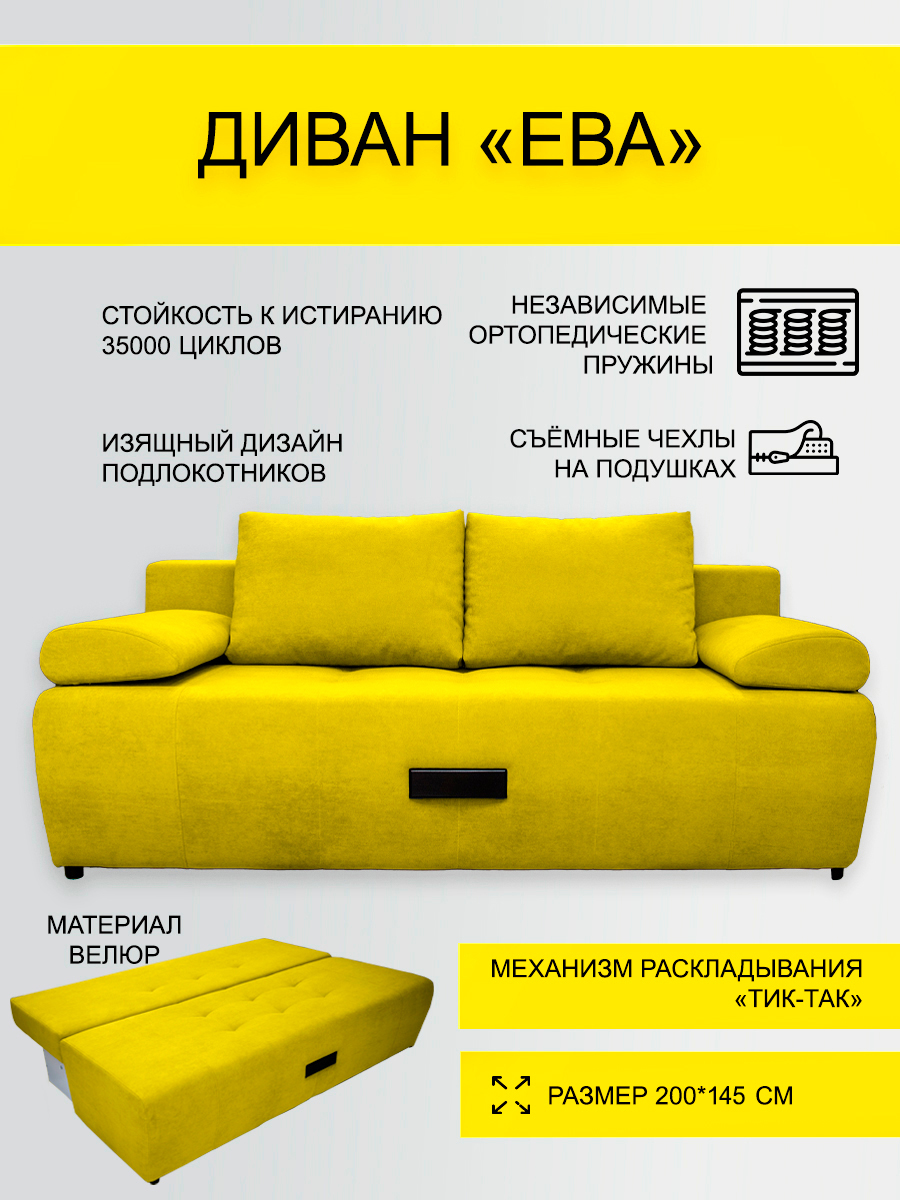 Прямой диван Первый мебельный Ева 200х93х78 см, желтый