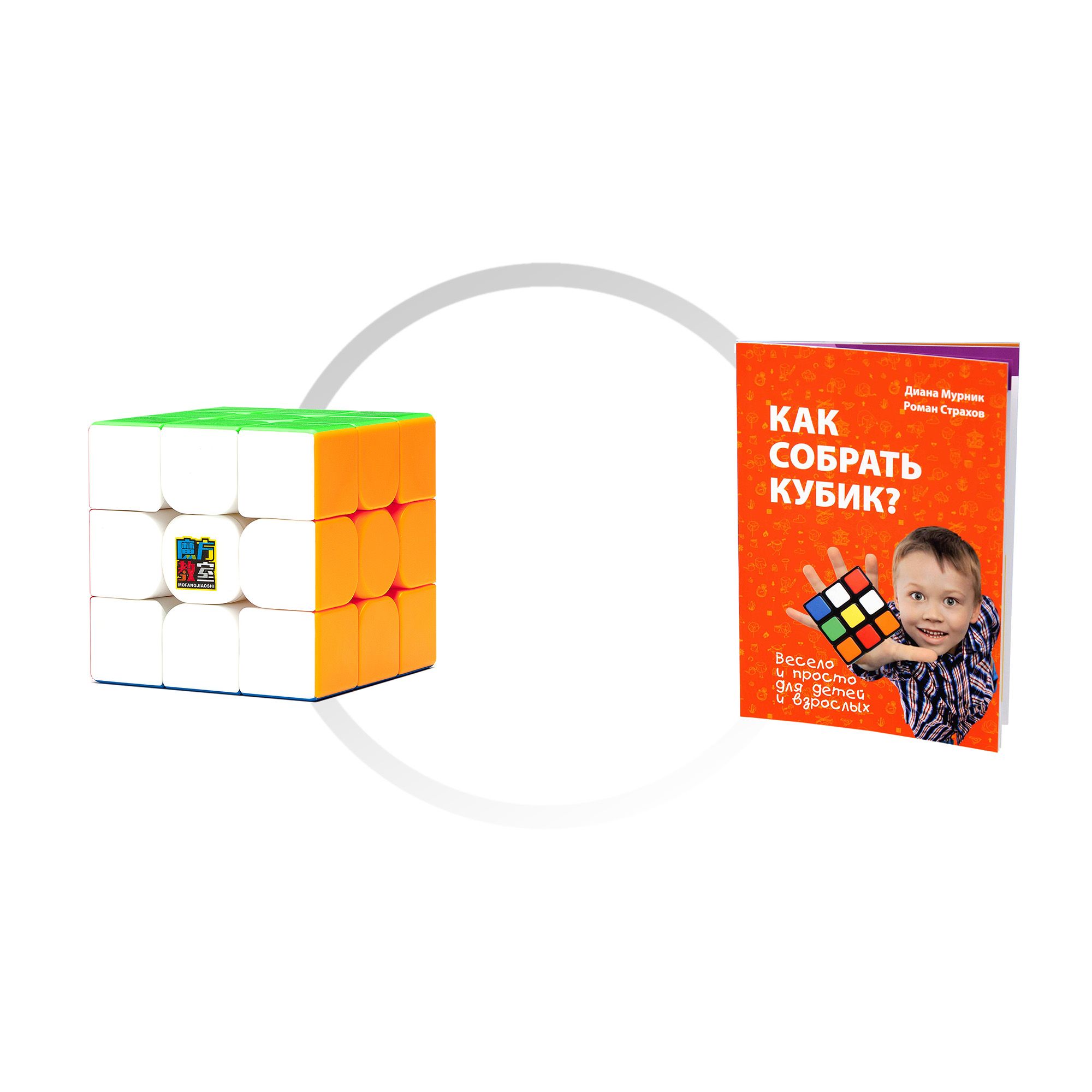 Комплект кубик Рубика магнитный скоростной MoYu MeiLong 3M + книга 