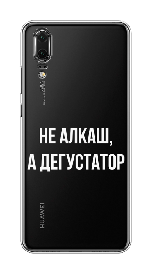 

Чехол на Huawei P20 "Дегустатор", Белый;бежевый, 64350-6