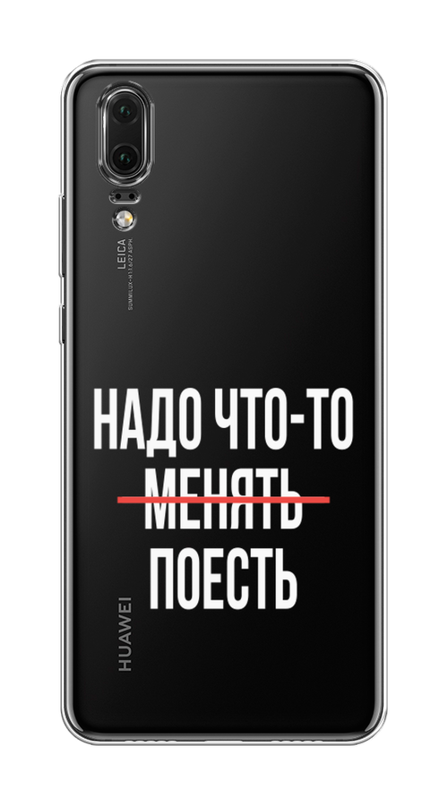 

Чехол на Huawei P20 "Надо что-то поесть", Белый;красный, 64350-6