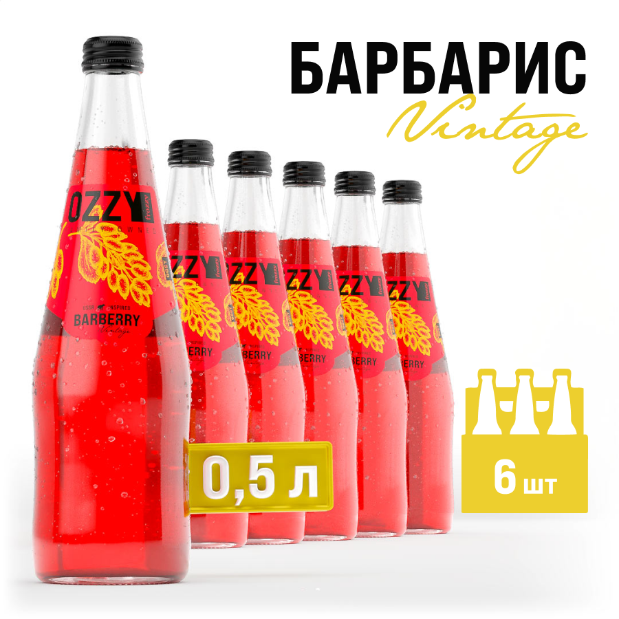 

Лимонад OZZY frozzy Барбарис Vintage по ГОСТ, 500 мл х 6 шт, барбарис