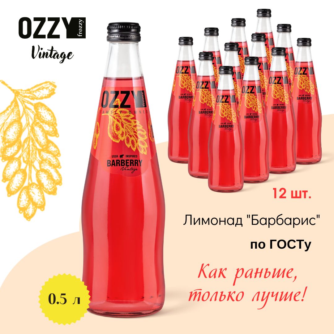 Лимонад OZZY frozzy Барбарис Vintage по ГОСТ, 500 мл х 12 шт