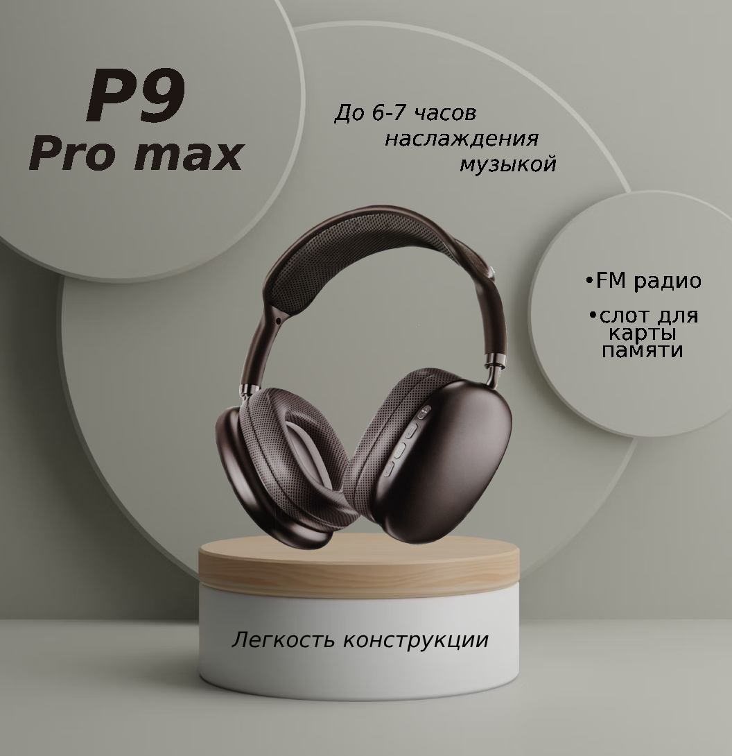 Беспроводные наушники P9 Pro Max P9 Pro max