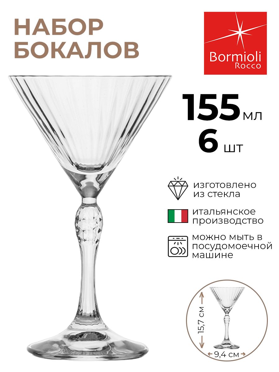 

Набор бокалов Bormioli Rocco 6шт 155мл, Прозрачный