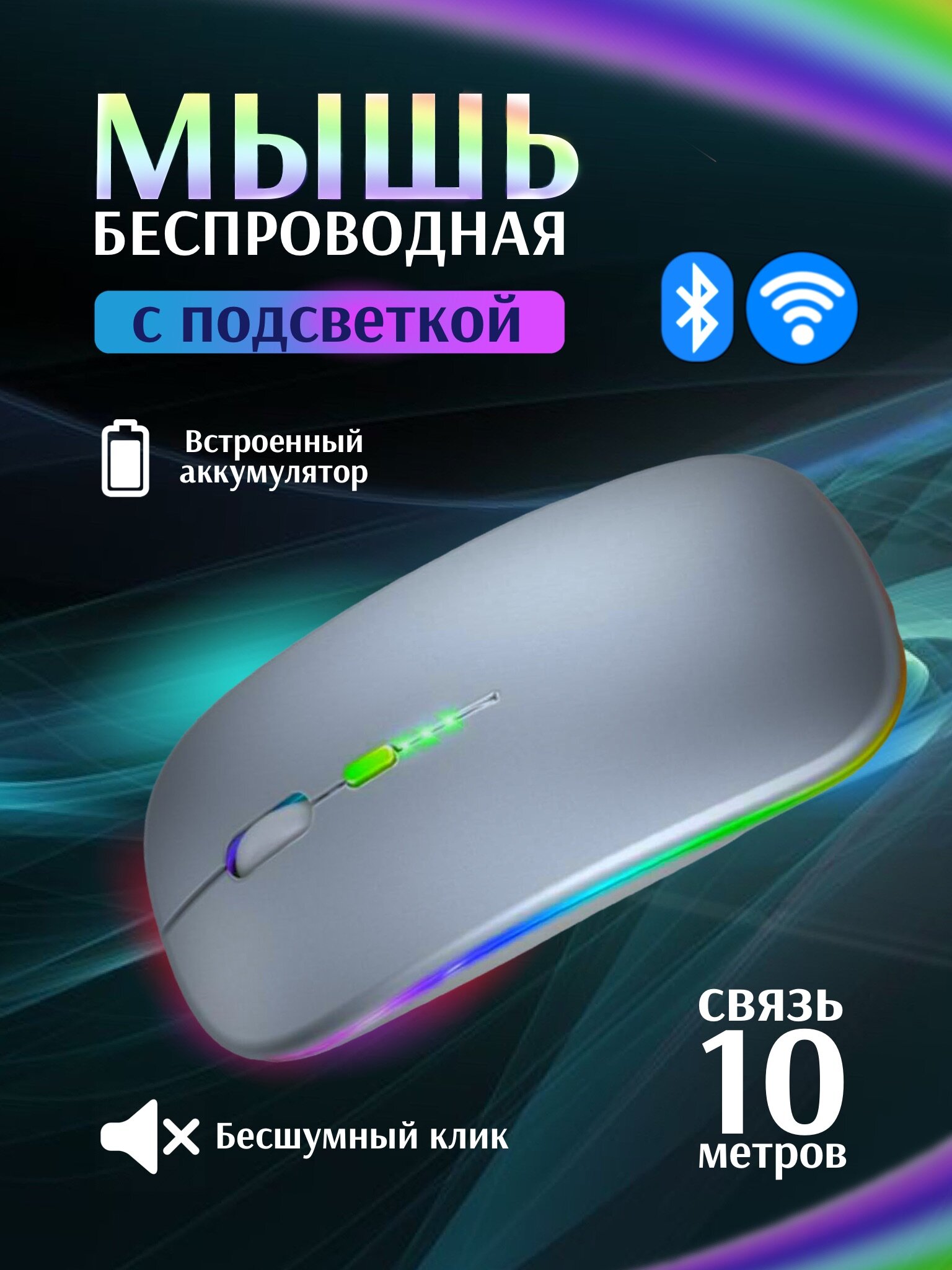 Беспроводная мышь !Available Silver