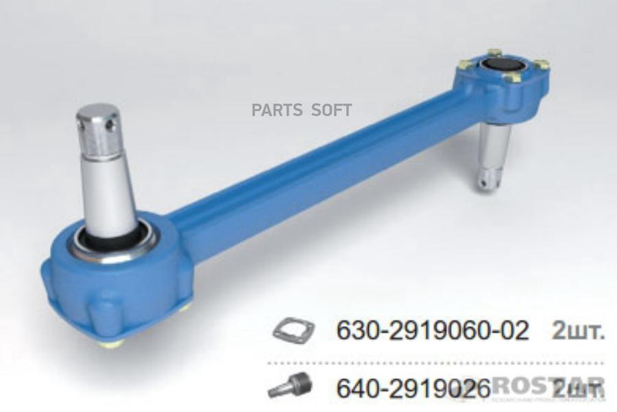 ROSTAR Штанга реактивная УРАЛ нижняя цельнокованая с конусным РМШ L620мм 07- ROSTAR 16390₽