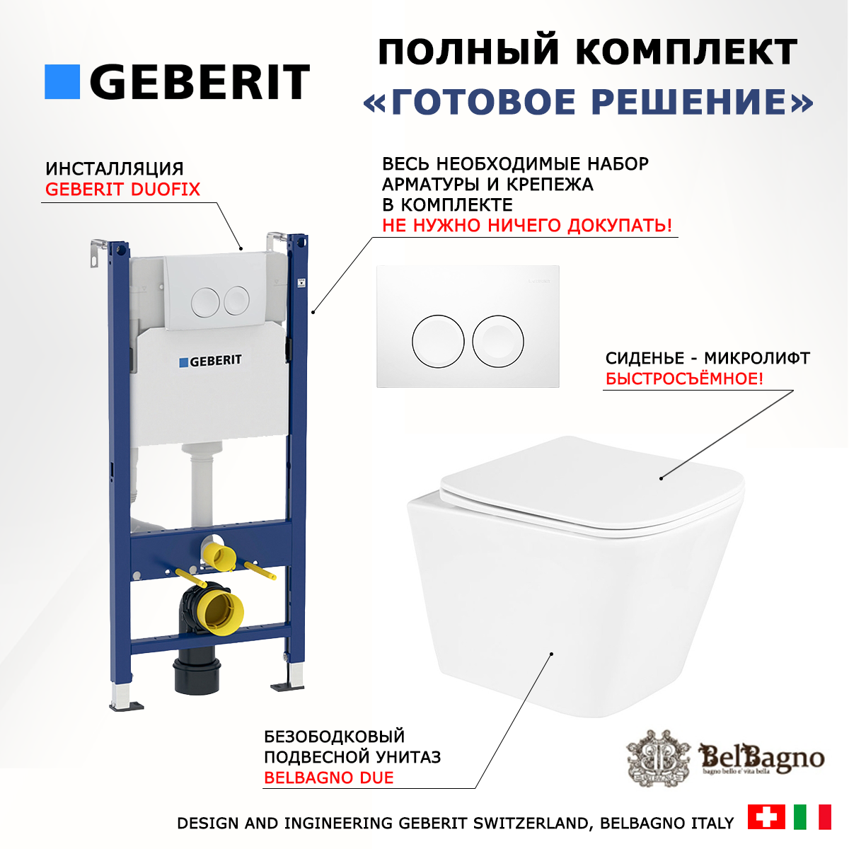 

Комплект: инсталляция Geberit Duofix + унитаз Due + кнопка белая круг, 531078