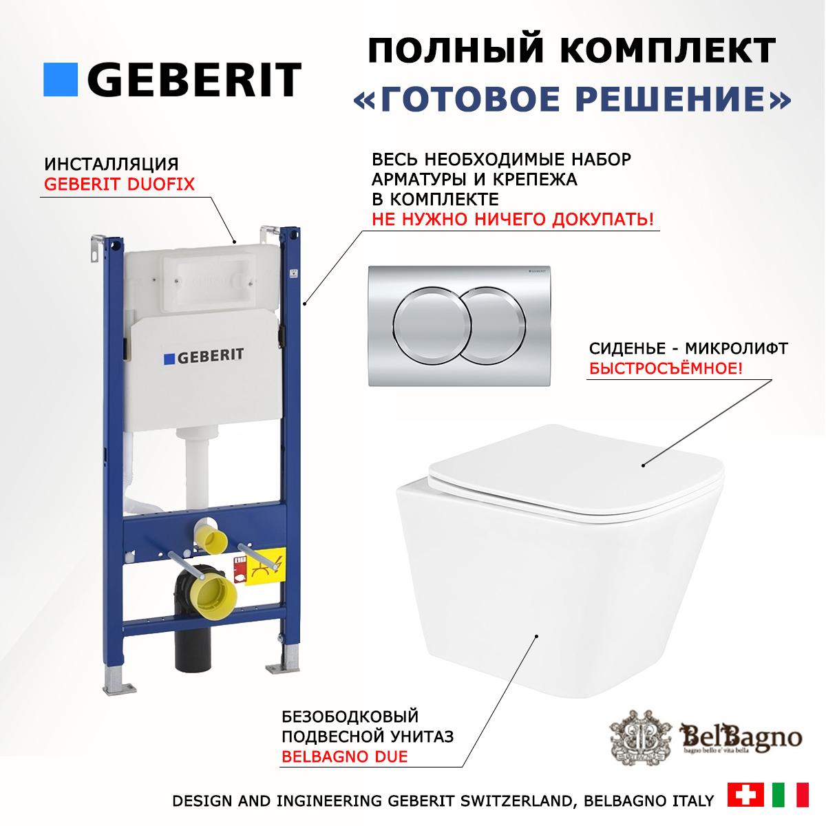 

Комплект: инсталляция Geberit Duofix + унитаз Due + кнопка хром Delta01, 531074