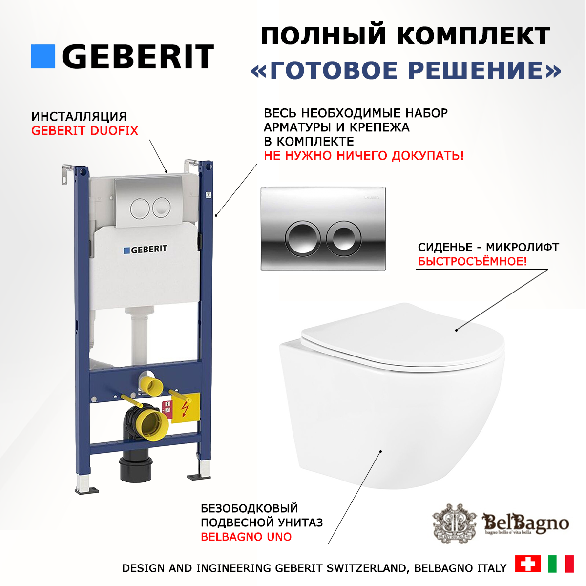 

Комплект: инсталляция Geberit Duofix + унитаз Uno + кнопка хром Delta21, 530595