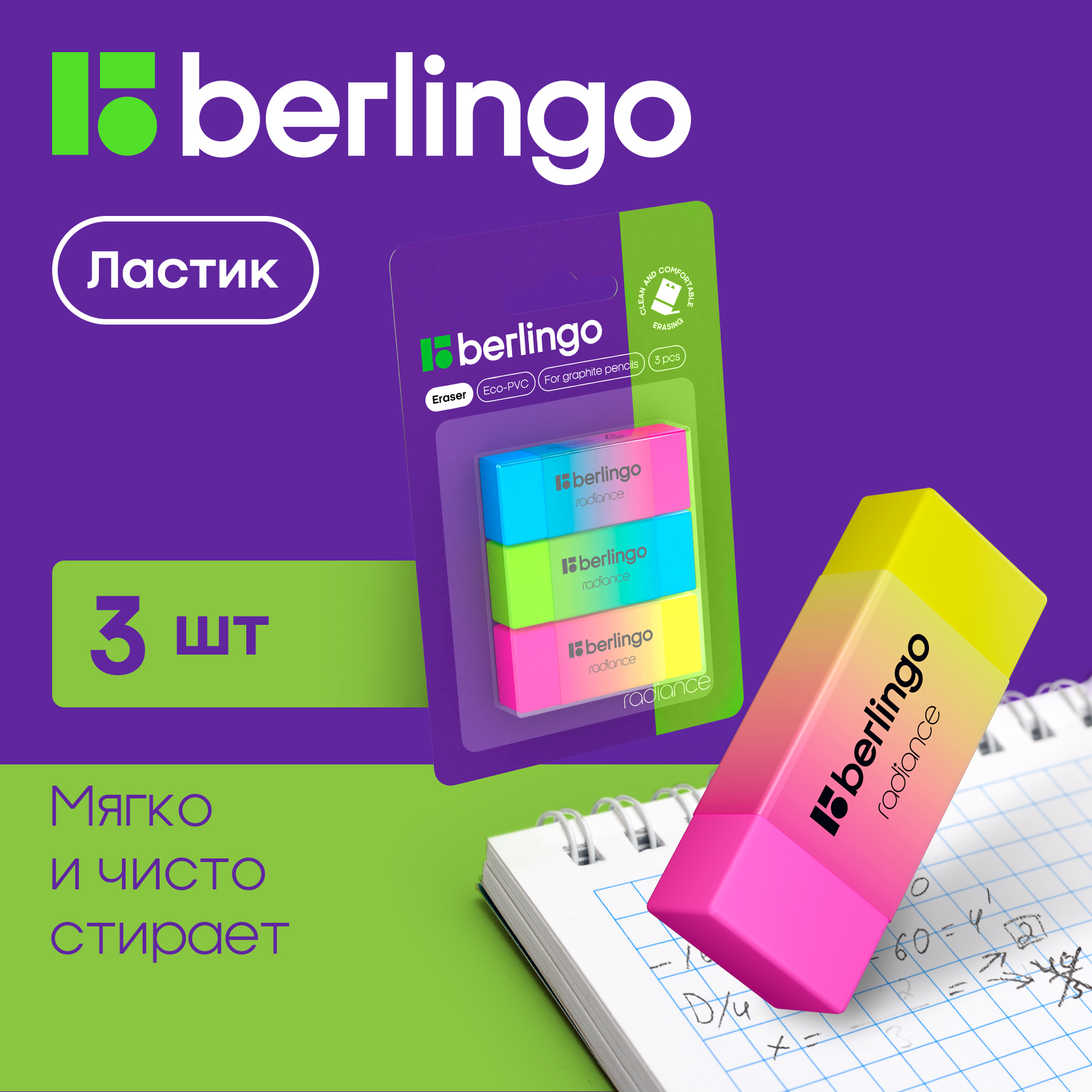 Ластик Berlingo Radiance 3 шт