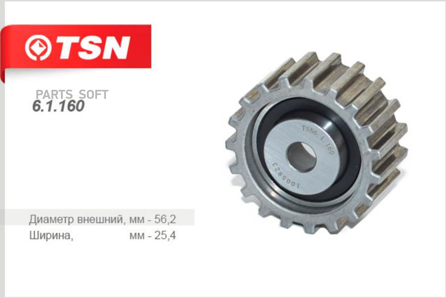 Tsn 61160 Ролик Ремня Грм TSN 61160