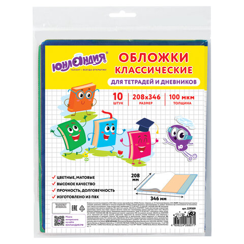 

Обложки КОМПЛЕКТ 10 шт, для тетрадей, дневников ЮНЛАНДИЯ 100 мкм, 208x346 мм, 2 шт