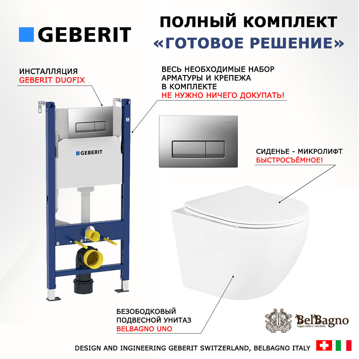 

Комплект: инсталляция Geberit Duofix UP100 + унитаз Uno + кнопка хром матовый, 530572