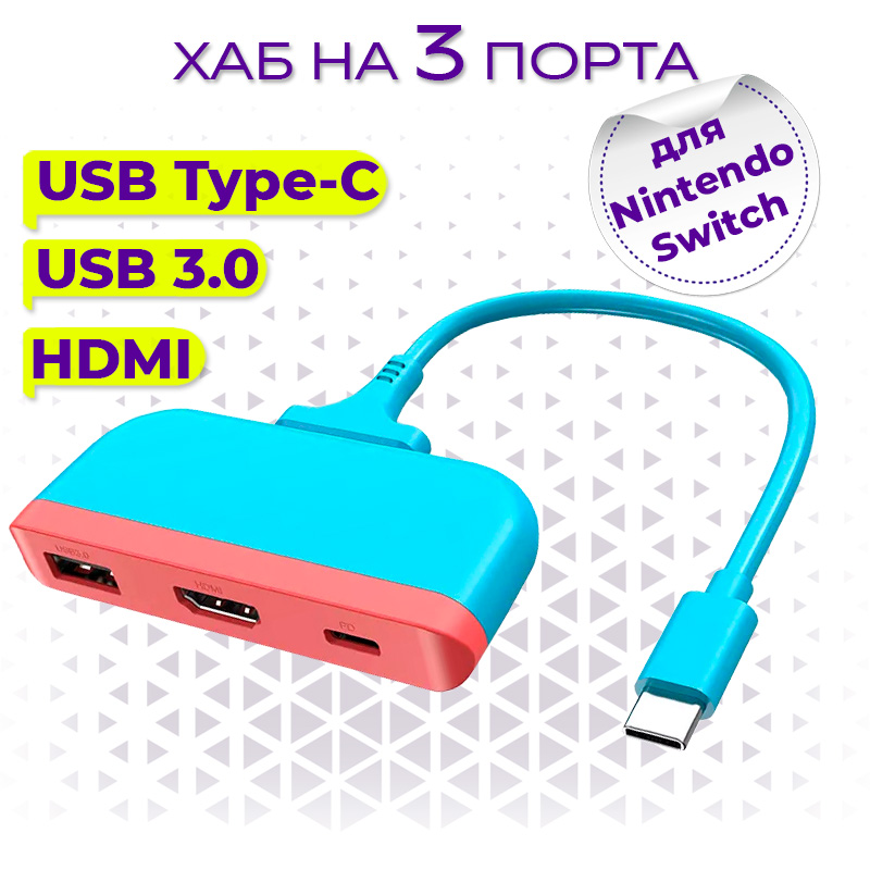 Разветвитель InnoZone HC13 для Nintendo Switch