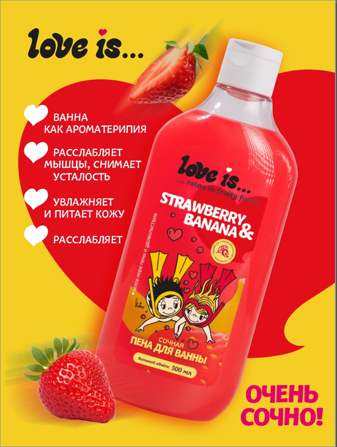 Пена для ванны LOVE IS... Strawberry Banana Клубника Банан 500 мл