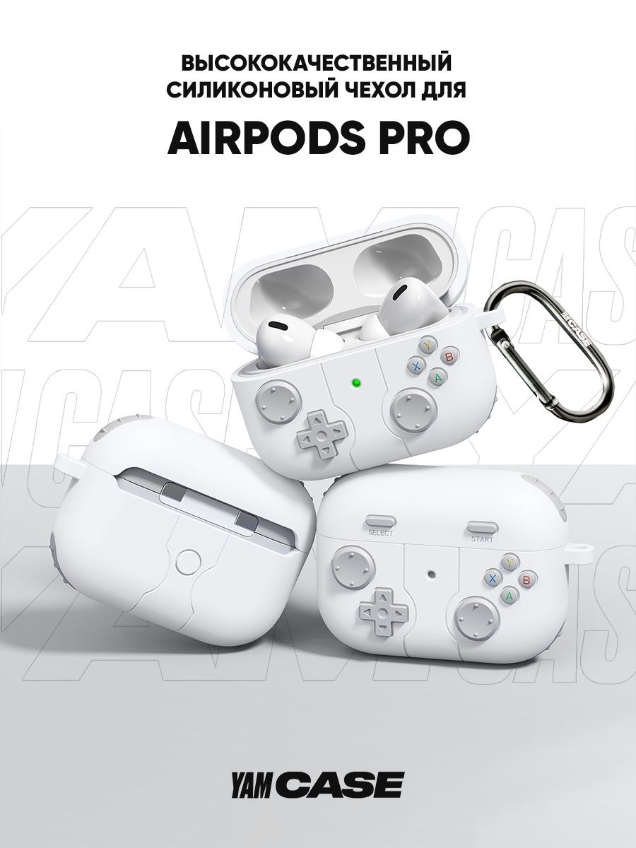 Чехол на airpods pro, pro 2 Case для наушников силиконовый Yamcase AirPodsPro2-game белый