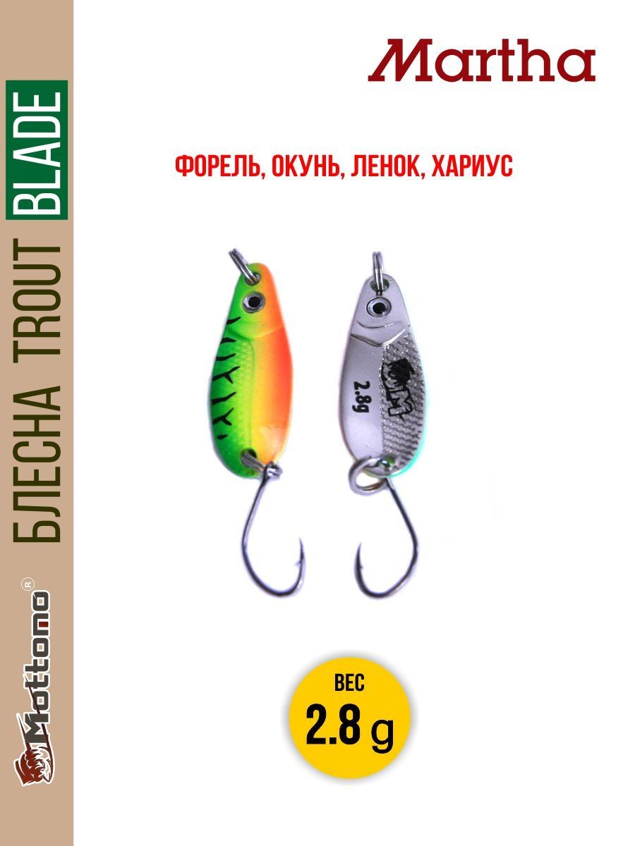 Блесна Mottomo Trout Blade Martha 2.8g 028