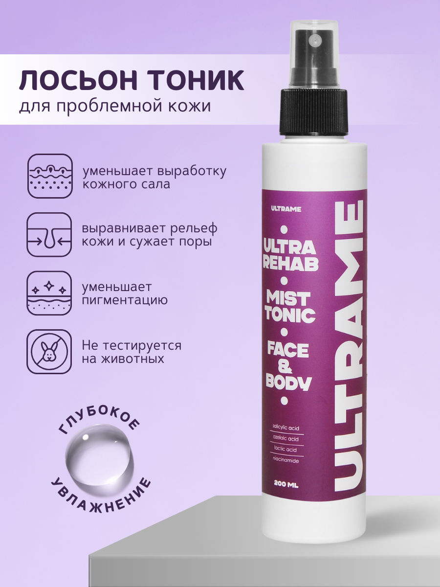 

Тоник для лица и тела ULTRAME с кислотами 200 мл