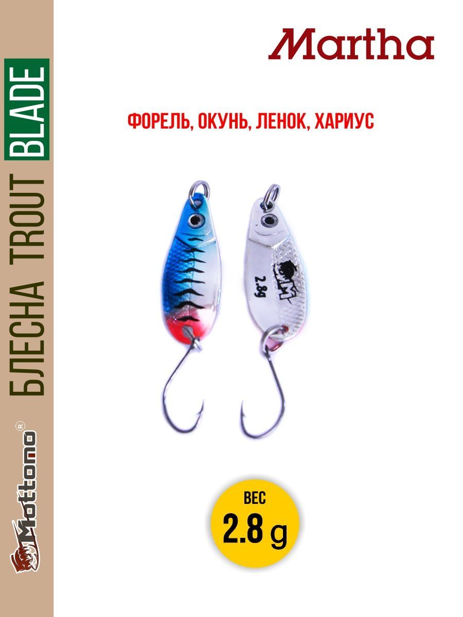 Блесна Mottomo Trout Blade Martha 2.8g 035