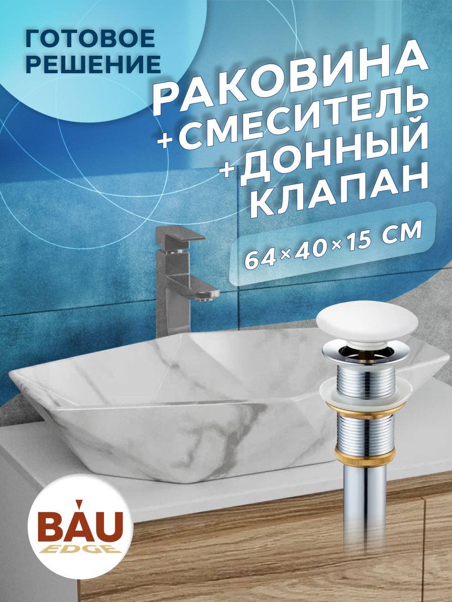 Раковина накладная на столешницу BAU Crystal,мрамор,смеситель Hotel Still,выпуск клик-клак смеситель для ванны melana