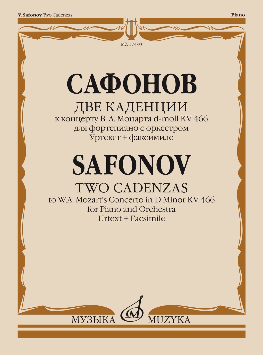 

Сафонов В. Две каденции к концерту В.А. Моцарта, 17490МИ