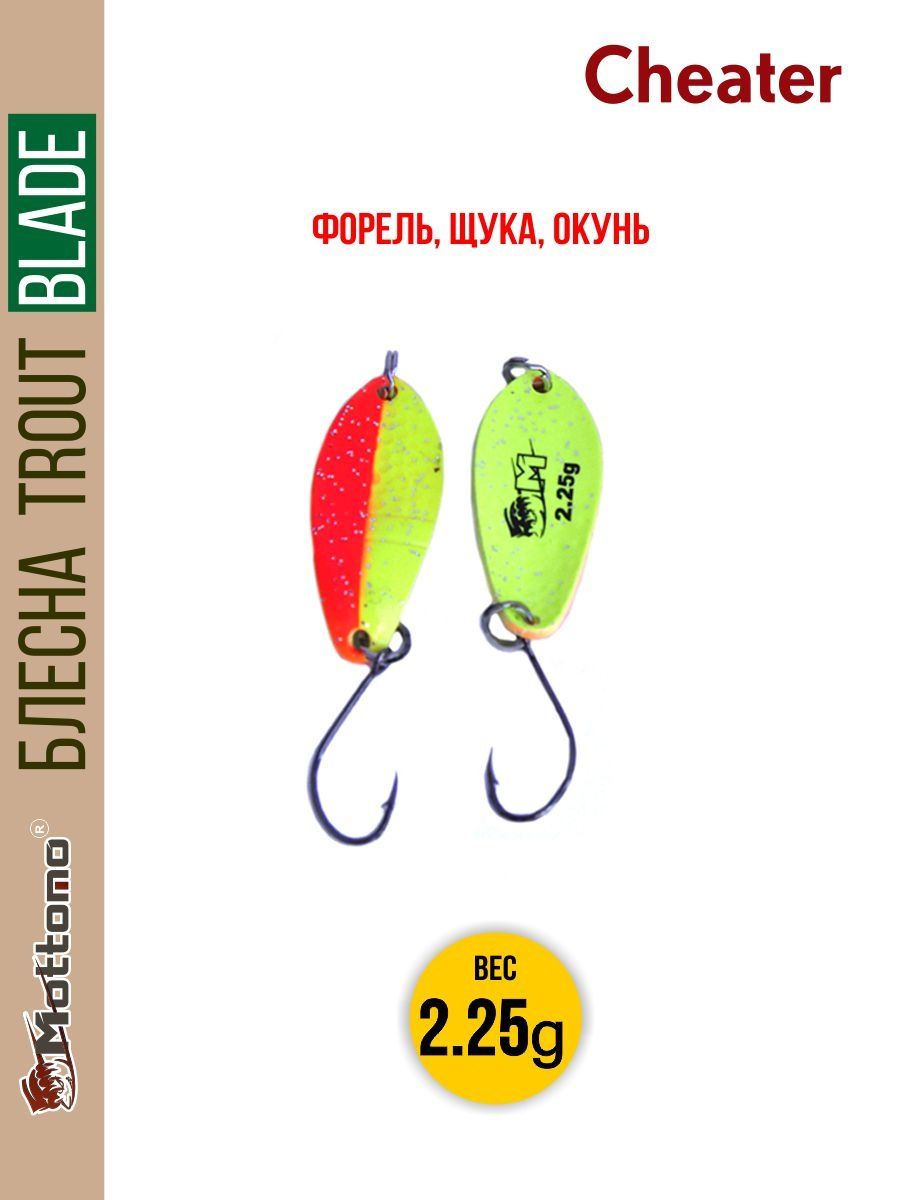 

Блесна Mottomo Trout Blade Cheater 2.25g 018, Trout Blade Cheater