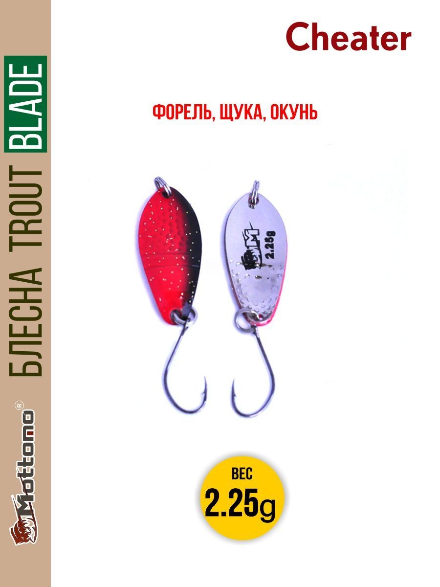 

Блесна Mottomo Trout Blade Cheater 2.25g 017, Trout Blade Cheater