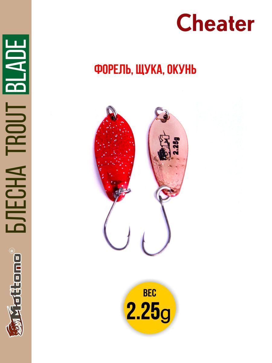 

Блесна Mottomo Trout Blade Cheater 2.25g 016, Trout Blade Cheater