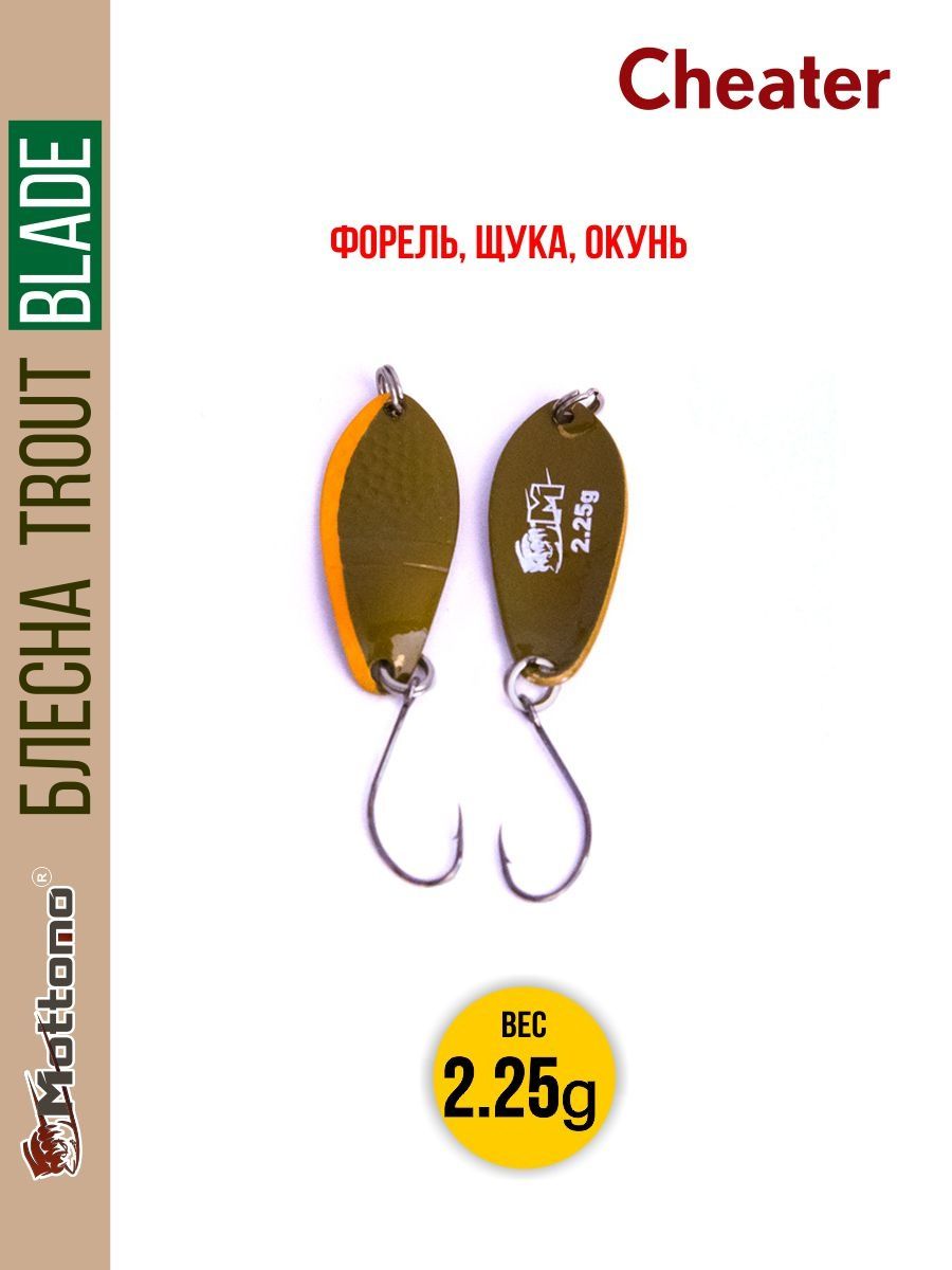 

Блесна Mottomo Trout Blade Cheater 2.25g 015, Trout Blade Cheater