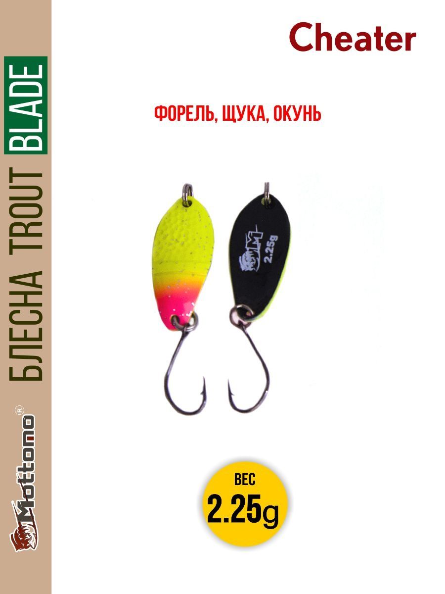 

Блесна Mottomo Trout Blade Cheater 2.25g 013, Trout Blade Cheater