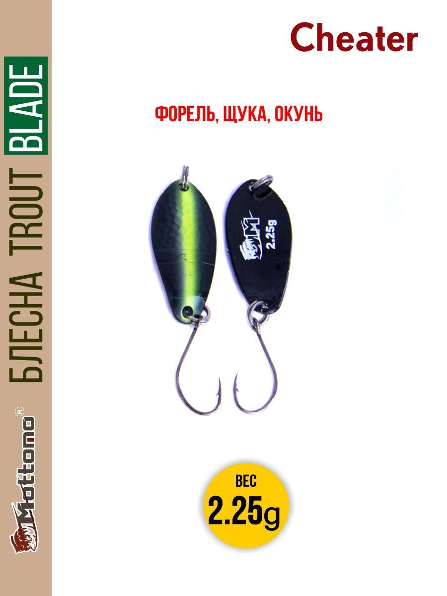 

Блесна Mottomo Trout Blade Cheater 2.25g 011, Trout Blade Cheater
