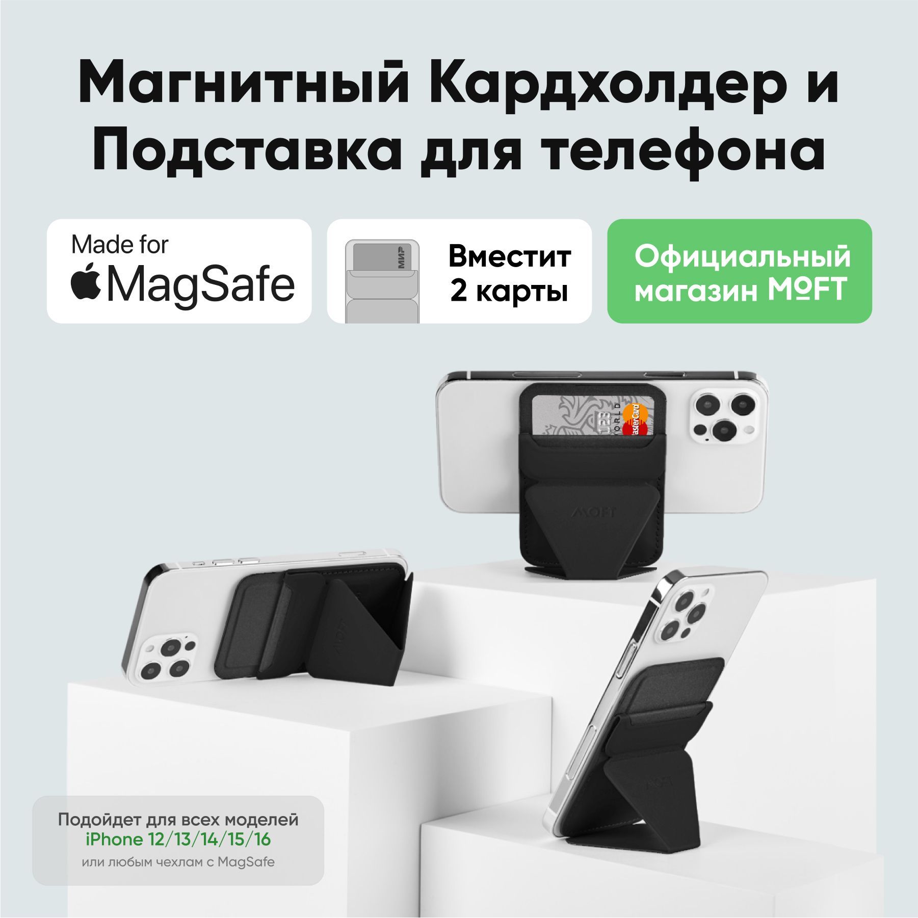 Подставка-кошелёк для MagSafe Moft Snap-On Black