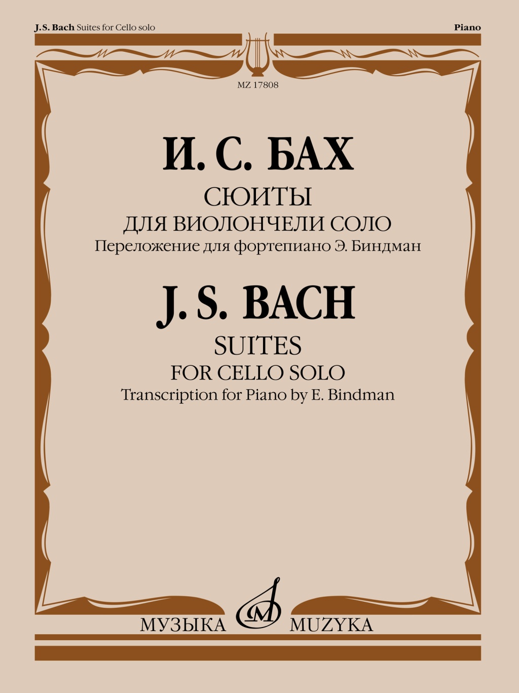 

Бах И.С. Сюиты для виолончели соло. Переложение для, 17808МИ