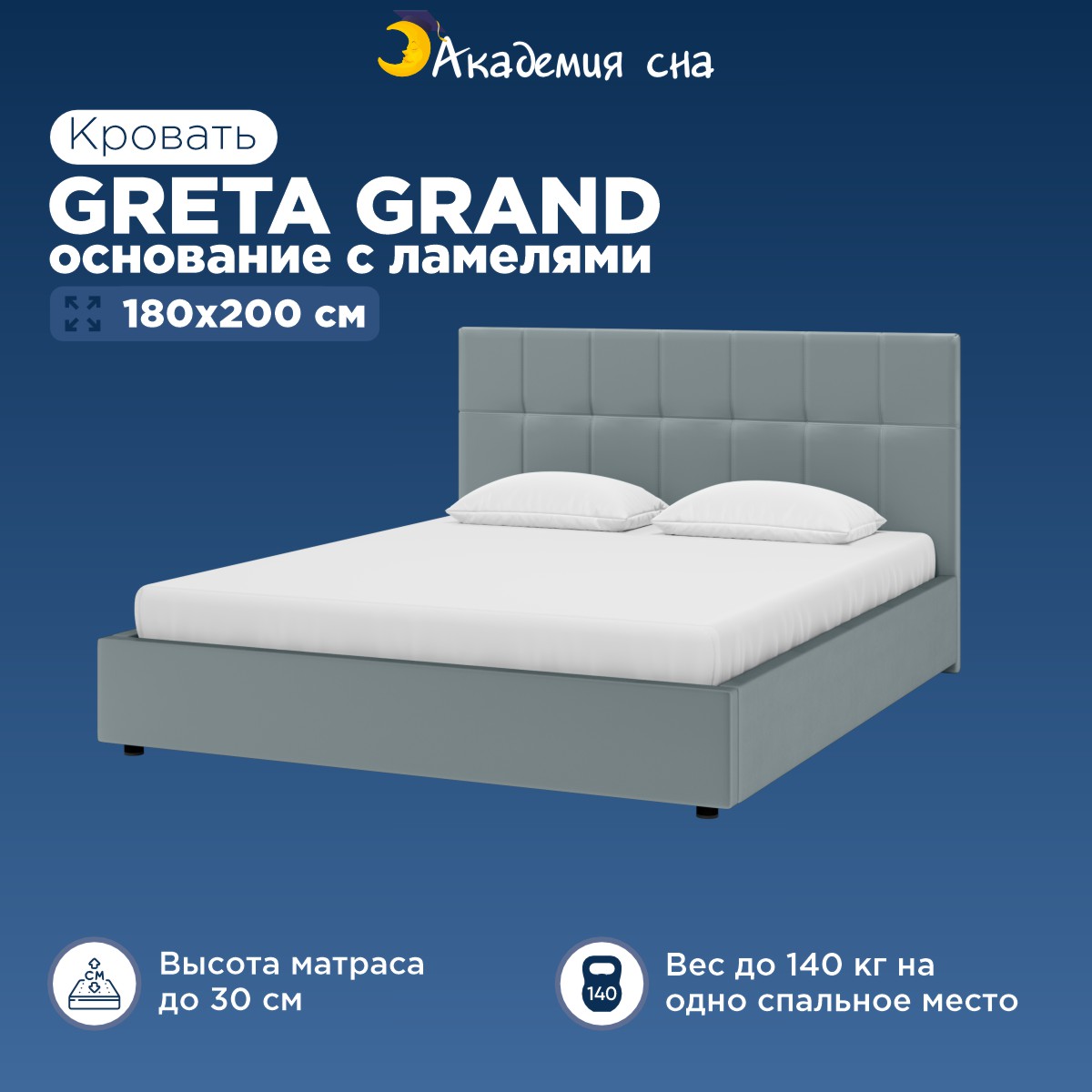 

Кровать Академия сна Greta Grand(основание с ламелями) Тк.Casanova Sky 180x200 см, Голубой, Greta Grand94