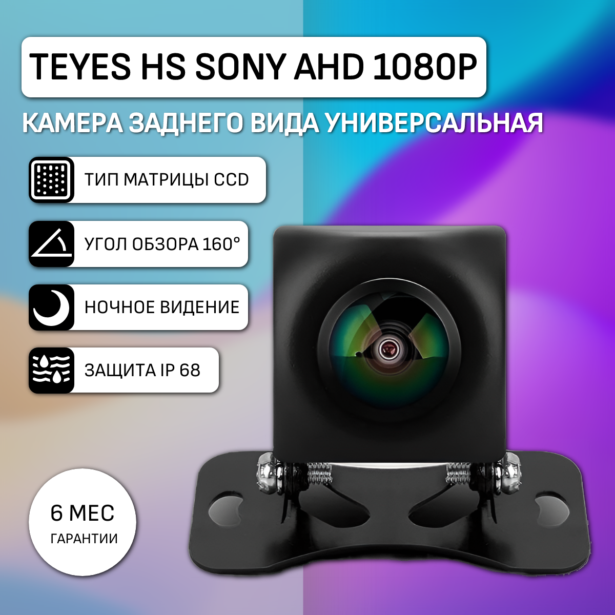 Камера заднего (переднего) вида Teyes Sony AHD 1080P универсальная